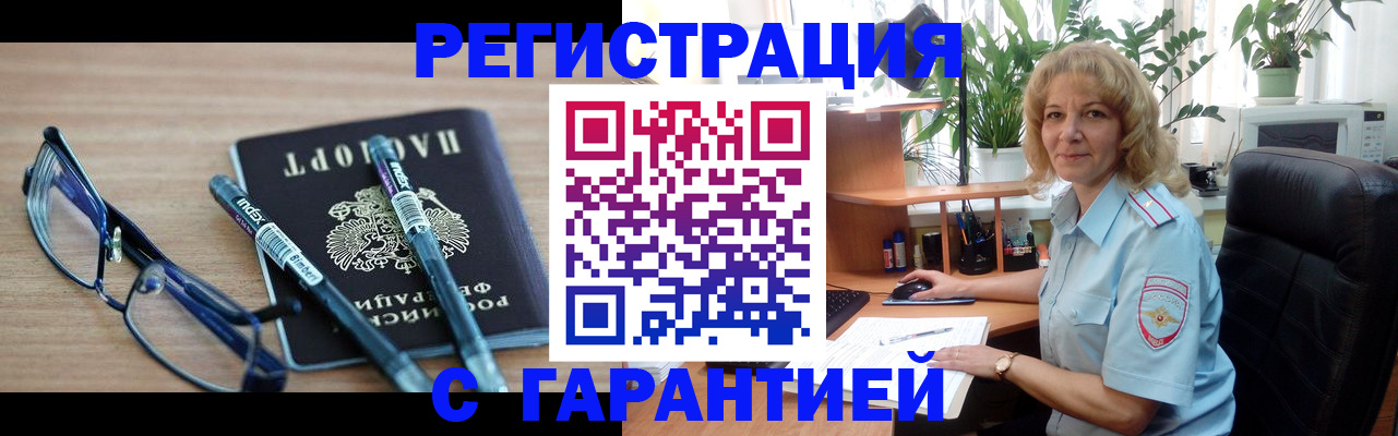 прописка штамп в Рязани