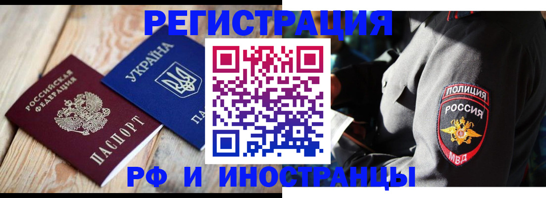 прописка для работы в Рязани