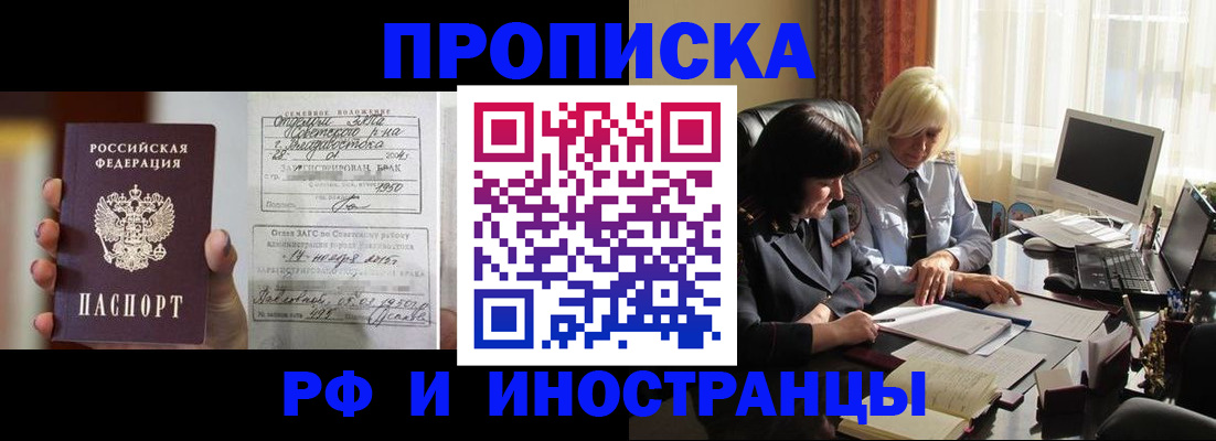 прописка для работы в Рязани