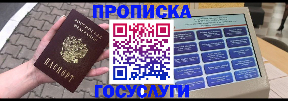 прописка от собственника в Рязани